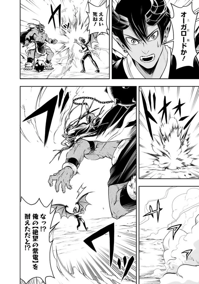 失業賢者の成り上がり　～嫌われた才能は世界最強でした～ 第26話 - 14