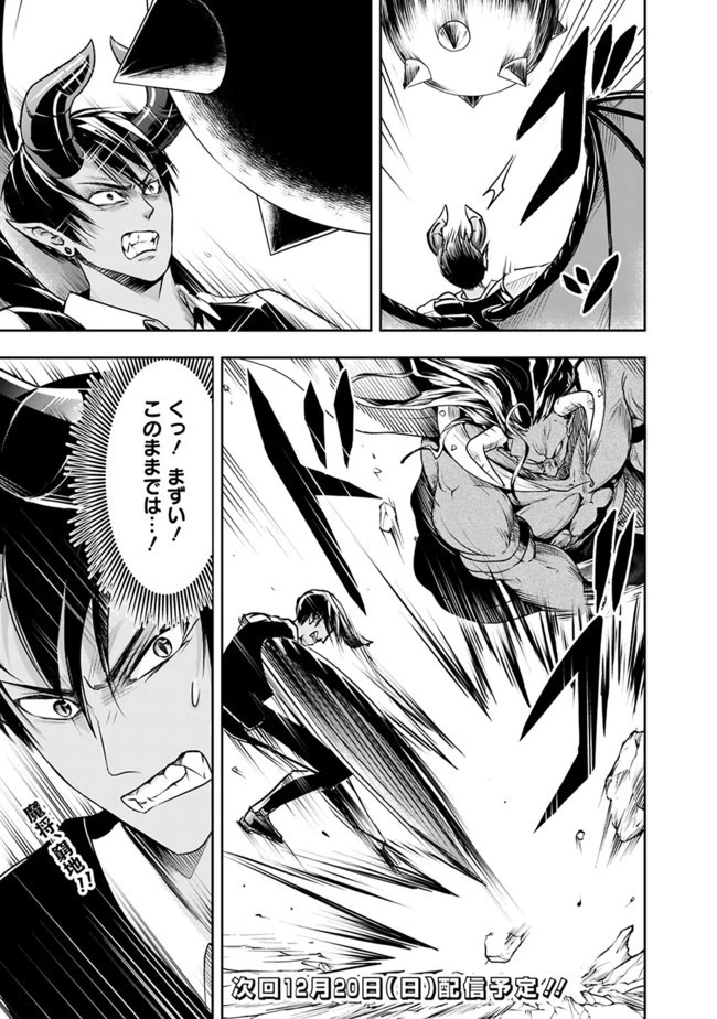 失業賢者の成り上がり　～嫌われた才能は世界最強でした～ 第26話 - 15