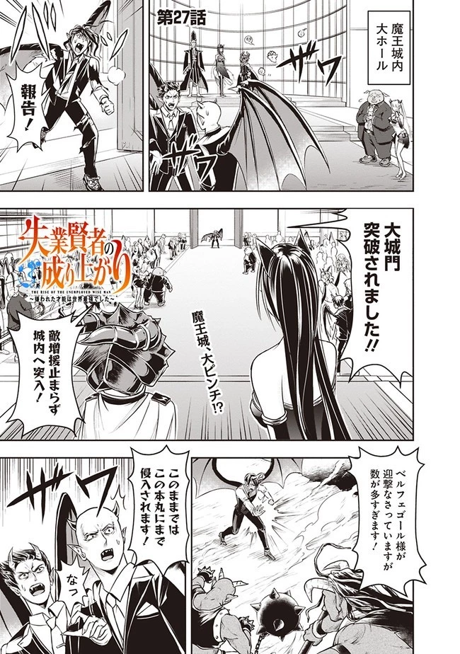 失業賢者の成り上がり　～嫌われた才能は世界最強でした～ 第27話 - 1