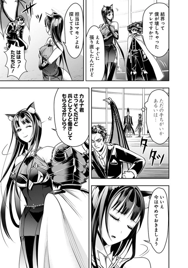 失業賢者の成り上がり　～嫌われた才能は世界最強でした～ 第27話 - 3