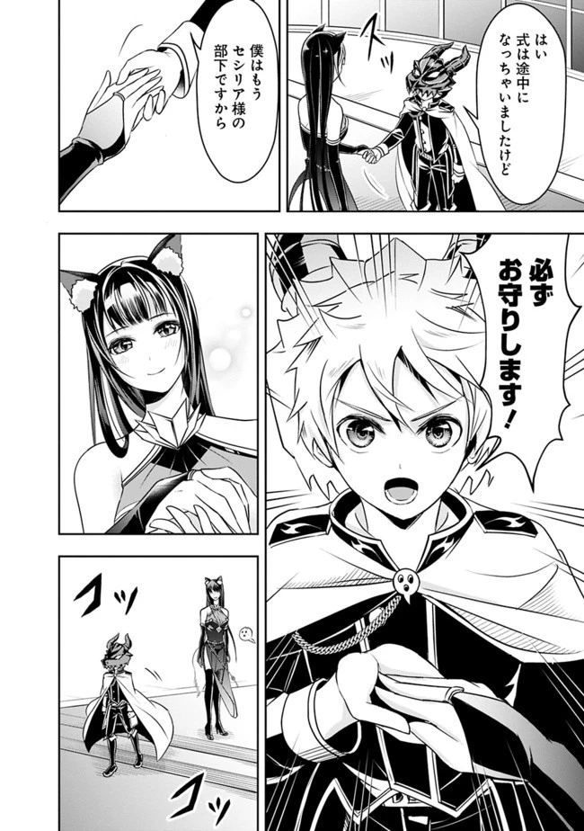 失業賢者の成り上がり　～嫌われた才能は世界最強でした～ 第27話 - 4