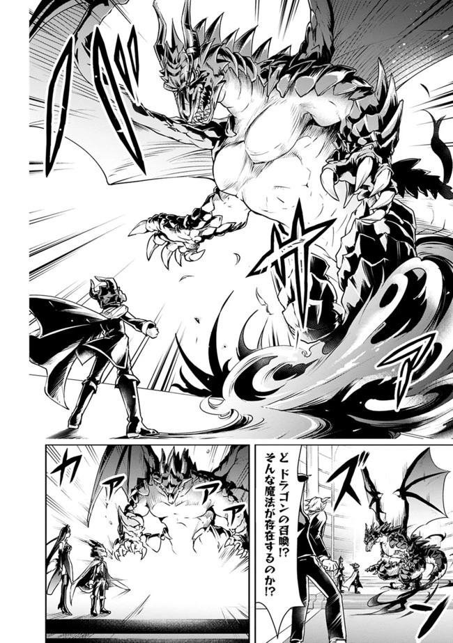 失業賢者の成り上がり　～嫌われた才能は世界最強でした～ 第27話 - 6