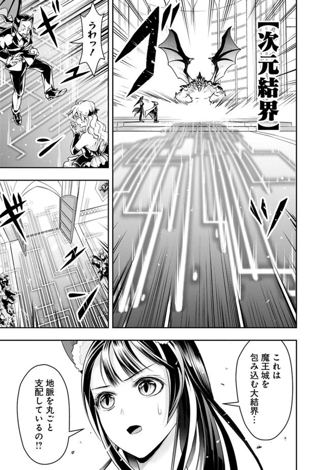 失業賢者の成り上がり　～嫌われた才能は世界最強でした～ 第27話 - 7