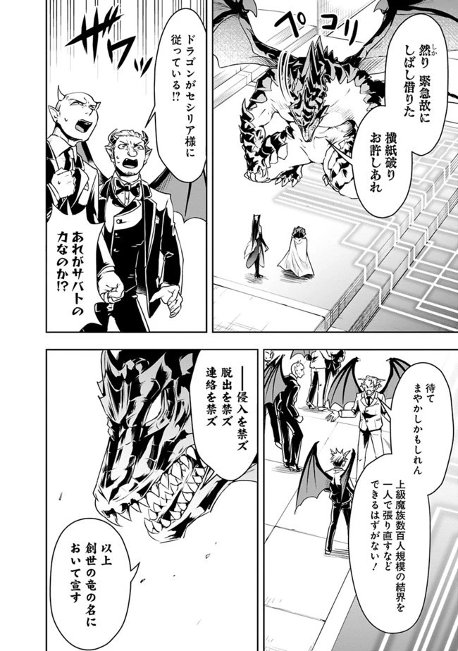 失業賢者の成り上がり　～嫌われた才能は世界最強でした～ 第27話 - 8