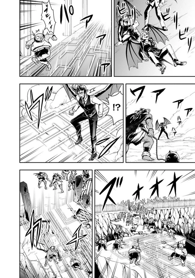 失業賢者の成り上がり　～嫌われた才能は世界最強でした～ 第27話 - 10