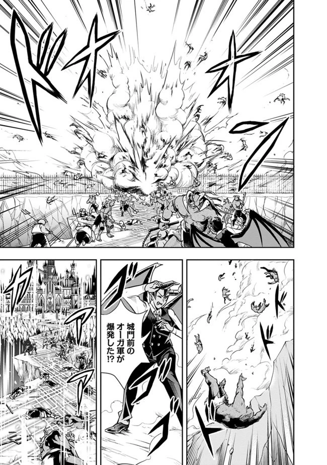 失業賢者の成り上がり　～嫌われた才能は世界最強でした～ 第27話 - 11