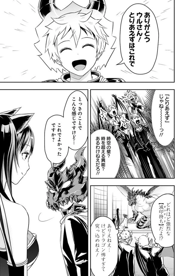 失業賢者の成り上がり　～嫌われた才能は世界最強でした～ 第27話 - 13