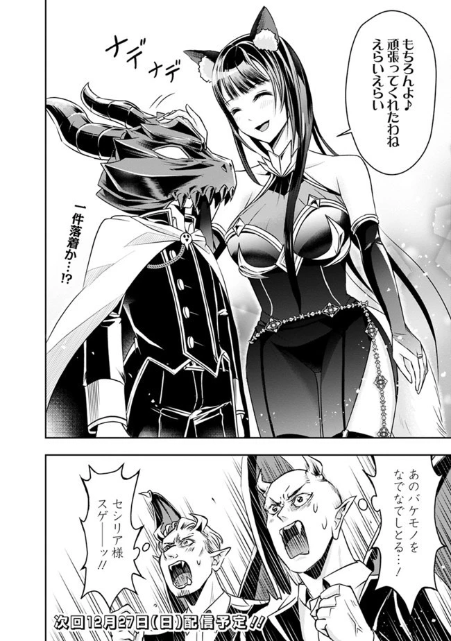 失業賢者の成り上がり　～嫌われた才能は世界最強でした～ 第27話 - 14