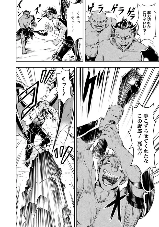 失業賢者の成り上がり　～嫌われた才能は世界最強でした～ 第28話 - 2