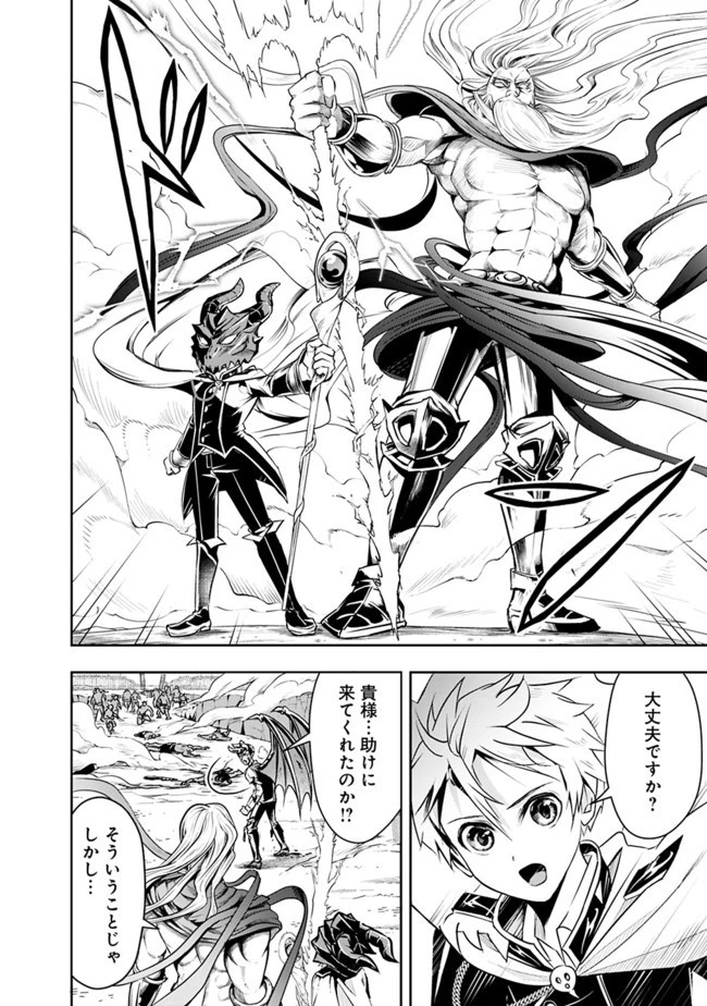 失業賢者の成り上がり　～嫌われた才能は世界最強でした～ 第28話 - 4