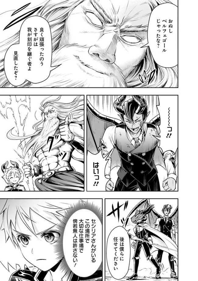 失業賢者の成り上がり　～嫌われた才能は世界最強でした～ 第28話 - 5