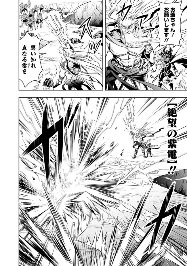 失業賢者の成り上がり　～嫌われた才能は世界最強でした～ 第28話 - 6