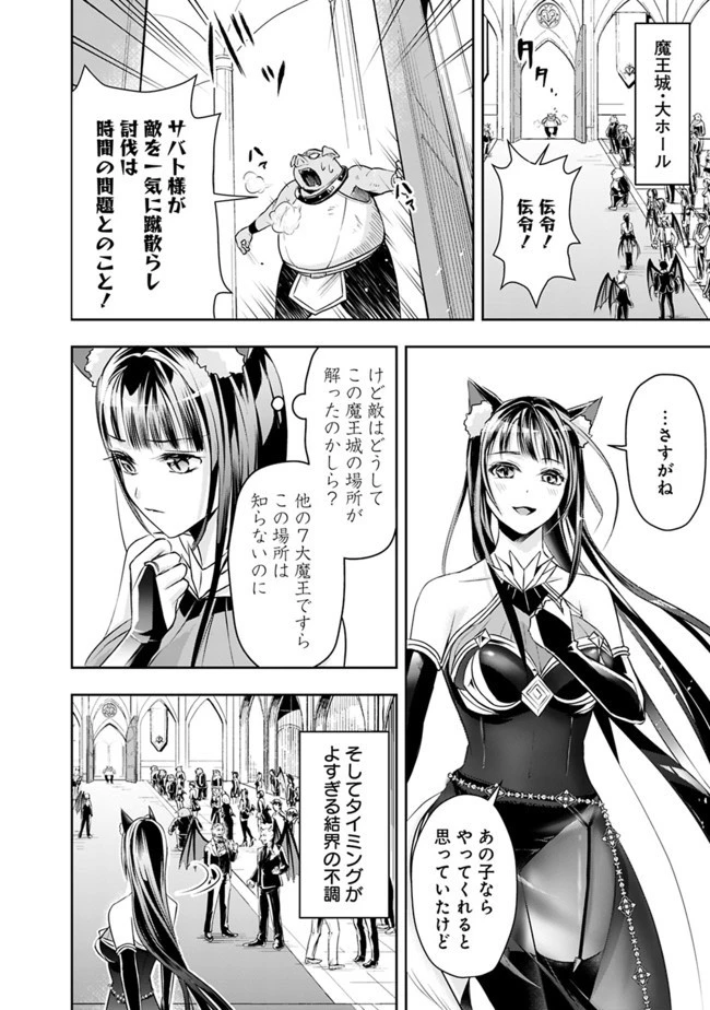 失業賢者の成り上がり　～嫌われた才能は世界最強でした～ 第28話 - 10