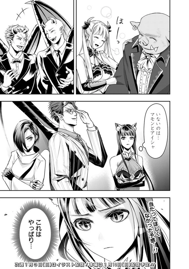 失業賢者の成り上がり　～嫌われた才能は世界最強でした～ 第28話 - 11