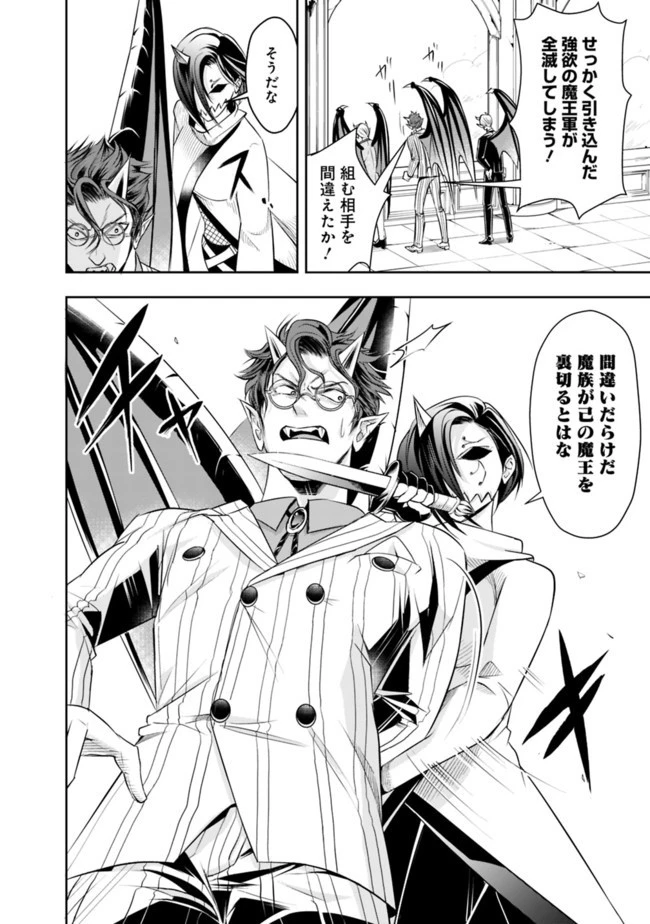 失業賢者の成り上がり　～嫌われた才能は世界最強でした～ 第29話 - 2