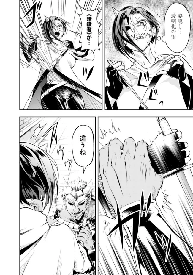 失業賢者の成り上がり　～嫌われた才能は世界最強でした～ 第29話 - 8