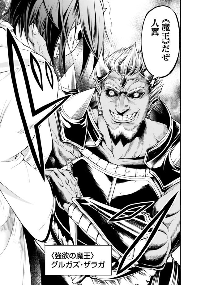 失業賢者の成り上がり　～嫌われた才能は世界最強でした～ 第29話 - 9