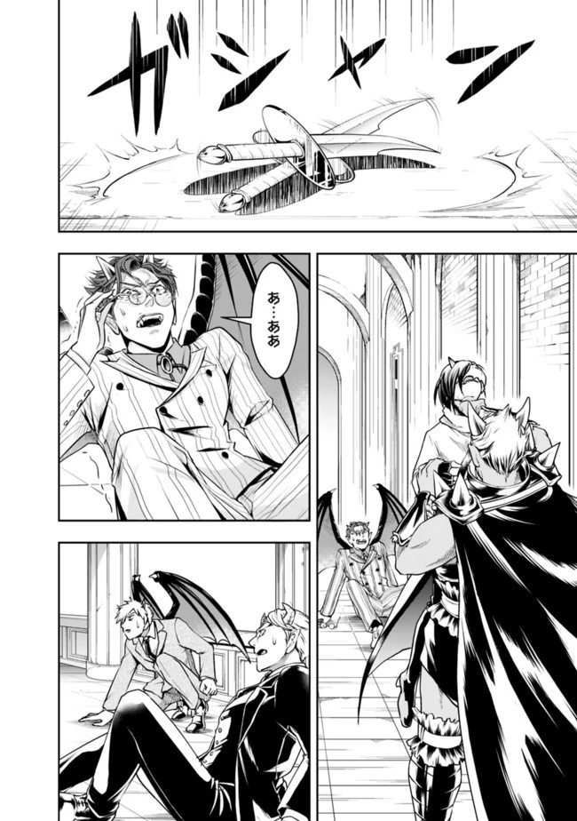 失業賢者の成り上がり　～嫌われた才能は世界最強でした～ 第29話 - 10