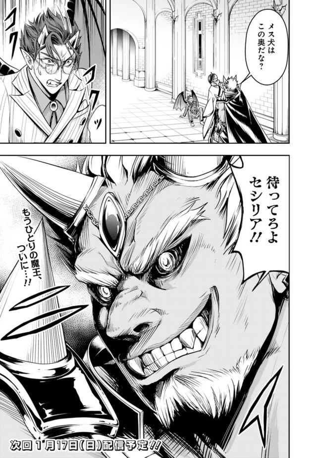 失業賢者の成り上がり　～嫌われた才能は世界最強でした～ 第29話 - 11