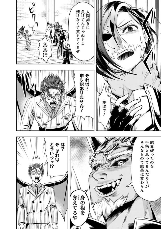 失業賢者の成り上がり　～嫌われた才能は世界最強でした～ 第30話 - 2