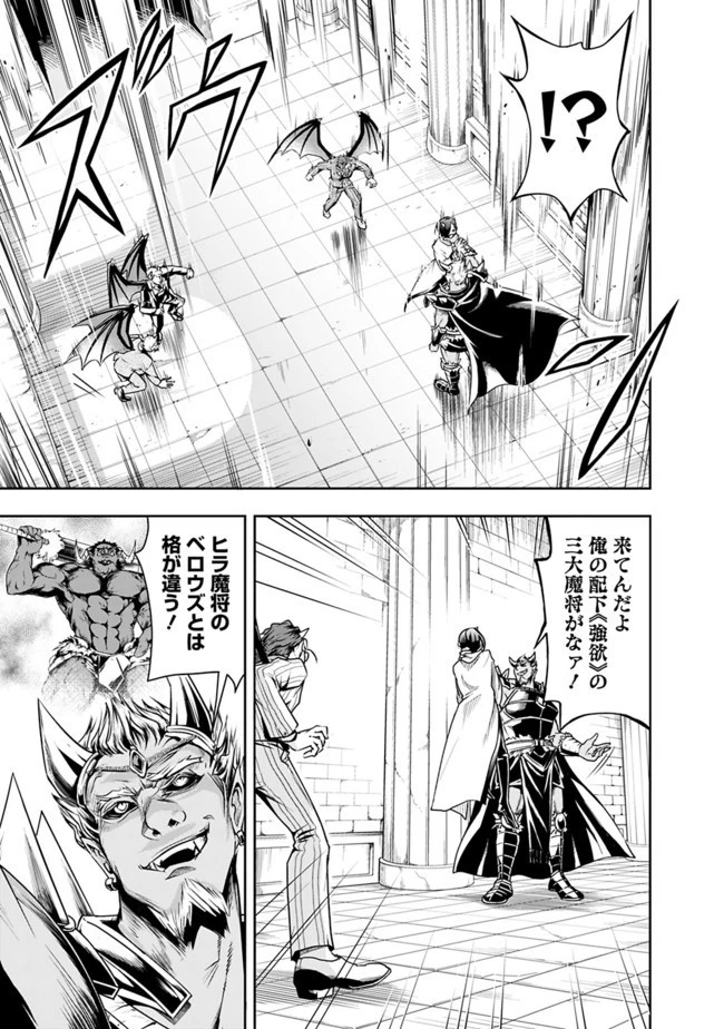 失業賢者の成り上がり　～嫌われた才能は世界最強でした～ 第30話 - 3