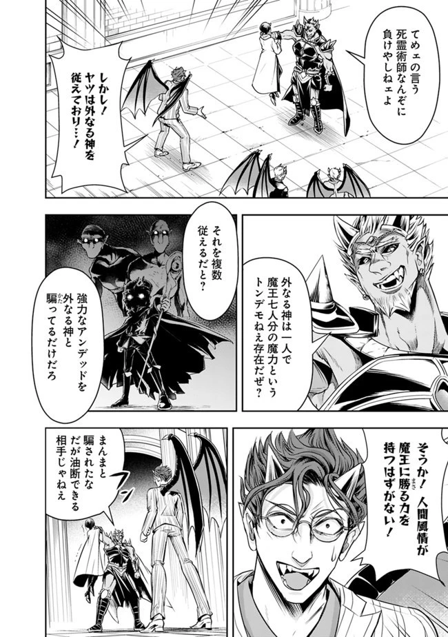 失業賢者の成り上がり　～嫌われた才能は世界最強でした～ 第30話 - 4