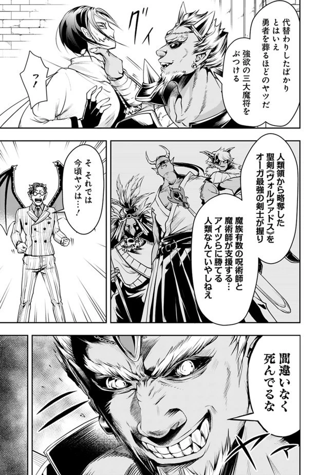 失業賢者の成り上がり　～嫌われた才能は世界最強でした～ 第30話 - 5