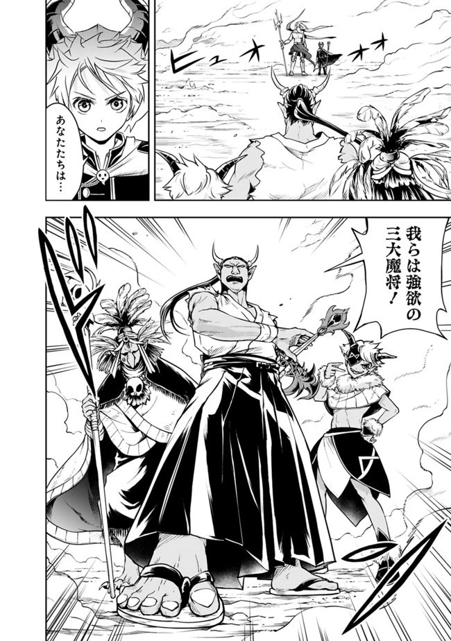 失業賢者の成り上がり　～嫌われた才能は世界最強でした～ 第30話 - 6