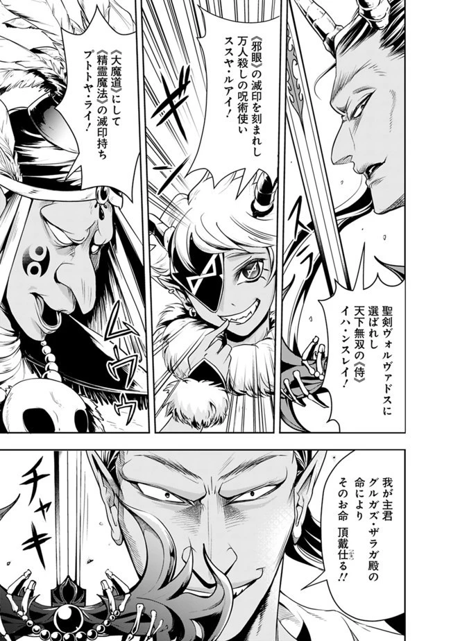 失業賢者の成り上がり　～嫌われた才能は世界最強でした～ 第30話 - 7