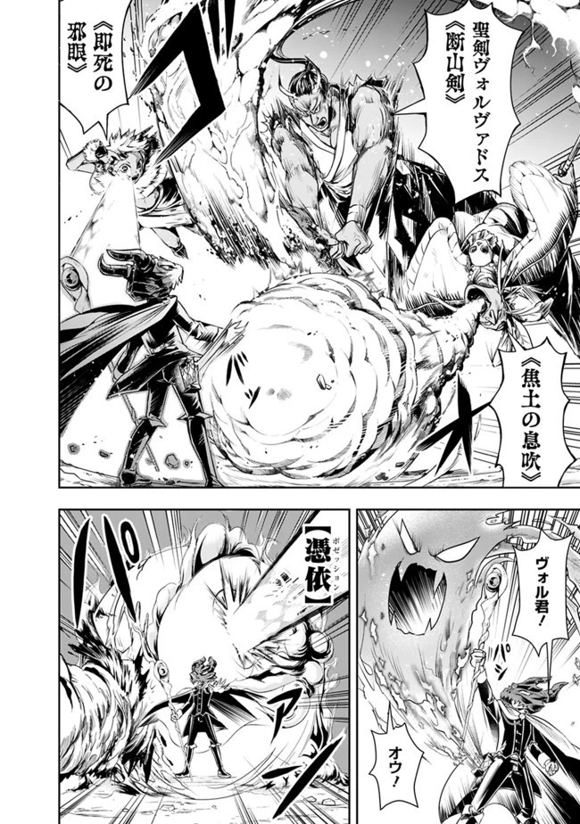 失業賢者の成り上がり　～嫌われた才能は世界最強でした～ 第30話 - 8