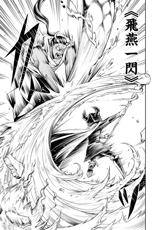 失業賢者の成り上がり　～嫌われた才能は世界最強でした～ 第30話 - 9