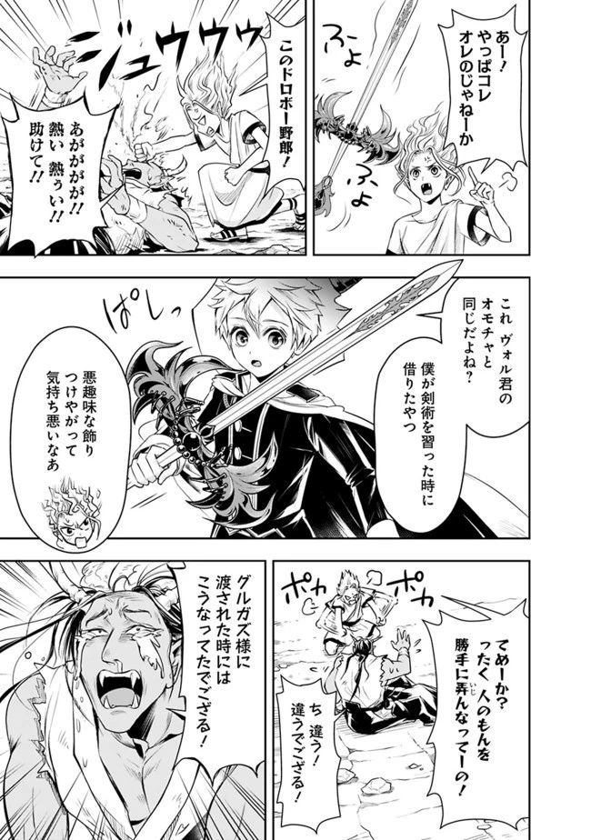 失業賢者の成り上がり　～嫌われた才能は世界最強でした～ 第30話 - 11