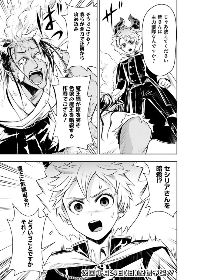 失業賢者の成り上がり　～嫌われた才能は世界最強でした～ 第30話 - 13