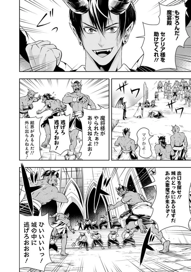 失業賢者の成り上がり　～嫌われた才能は世界最強でした～ 第31話 - 2