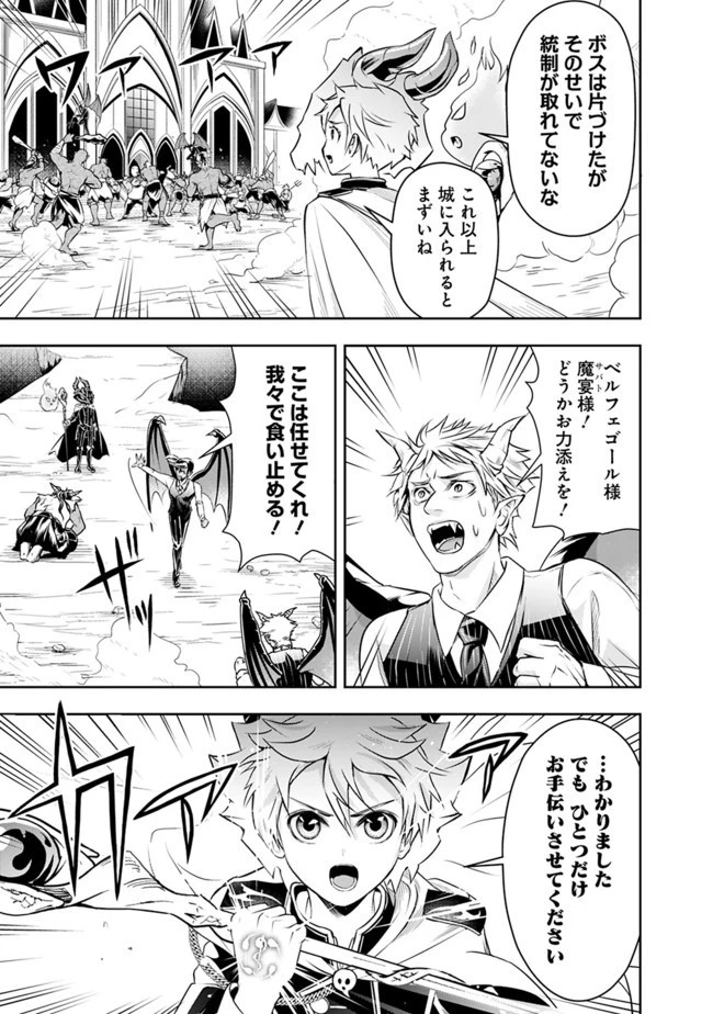 失業賢者の成り上がり　～嫌われた才能は世界最強でした～ 第31話 - 3