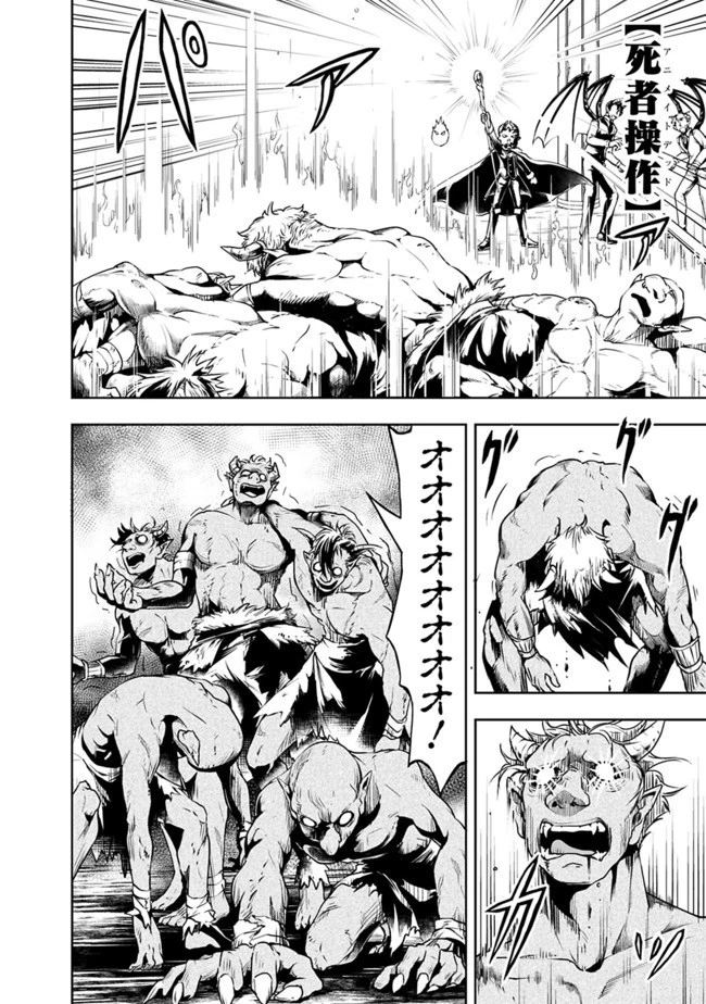 失業賢者の成り上がり　～嫌われた才能は世界最強でした～ 第31話 - 4