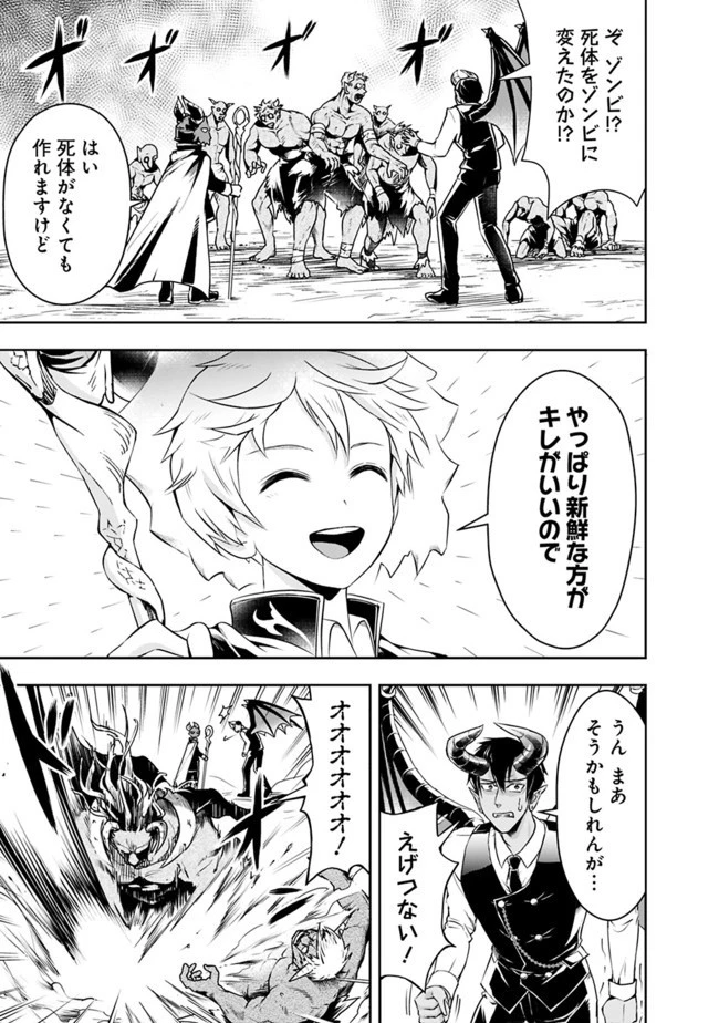 失業賢者の成り上がり　～嫌われた才能は世界最強でした～ 第31話 - 5