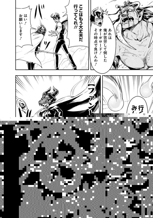 失業賢者の成り上がり　～嫌われた才能は世界最強でした～ 第31話 - 6