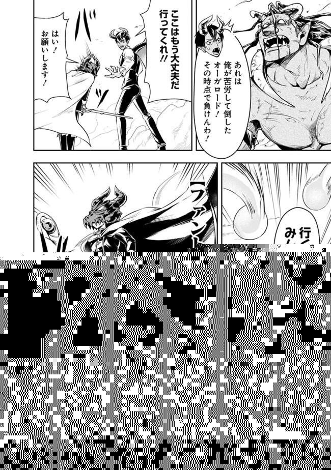 失業賢者の成り上がり　～嫌われた才能は世界最強でした～ 第31話 - 8