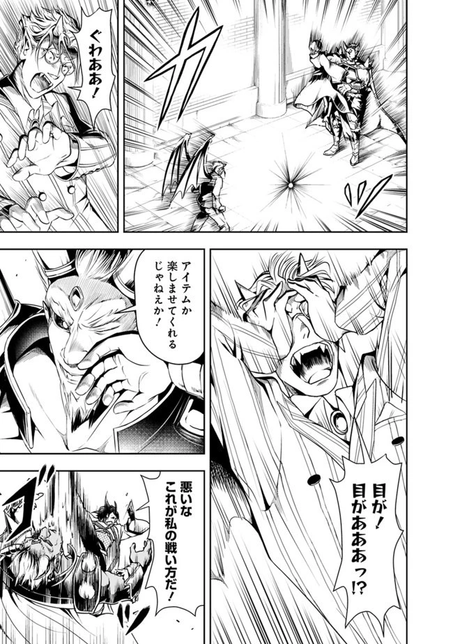 失業賢者の成り上がり　～嫌われた才能は世界最強でした～ 第31話 - 9