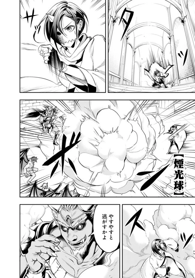 失業賢者の成り上がり　～嫌われた才能は世界最強でした～ 第31話 - 10