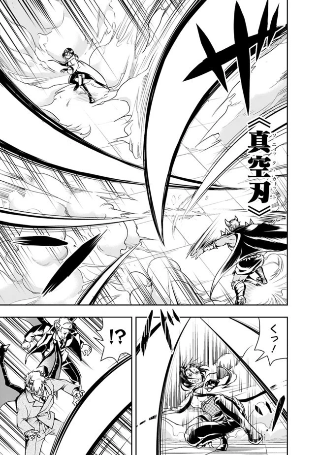 失業賢者の成り上がり　～嫌われた才能は世界最強でした～ 第31話 - 11