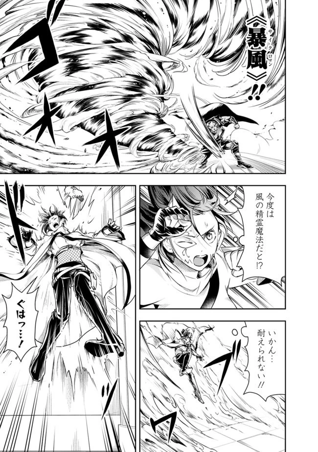 失業賢者の成り上がり　～嫌われた才能は世界最強でした～ 第31話 - 13