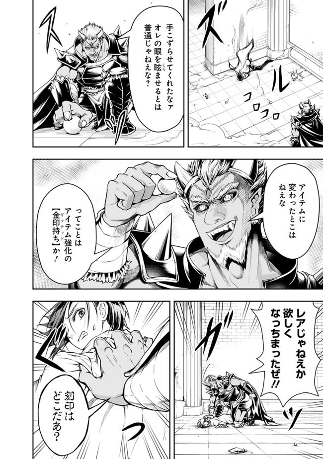 失業賢者の成り上がり　～嫌われた才能は世界最強でした～ 第31話 - 14