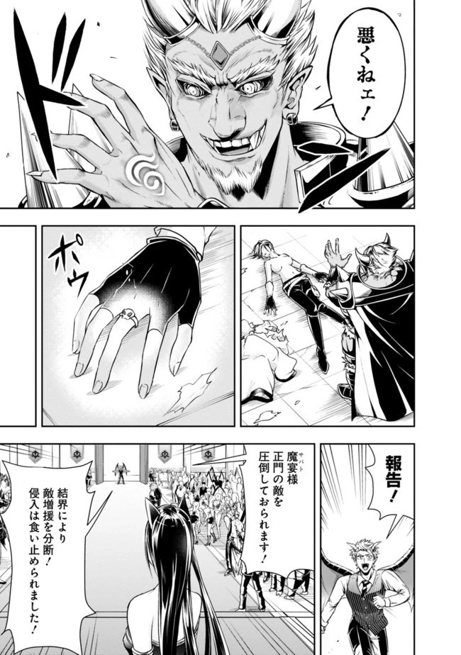 失業賢者の成り上がり　～嫌われた才能は世界最強でした～ 第32話 - 3