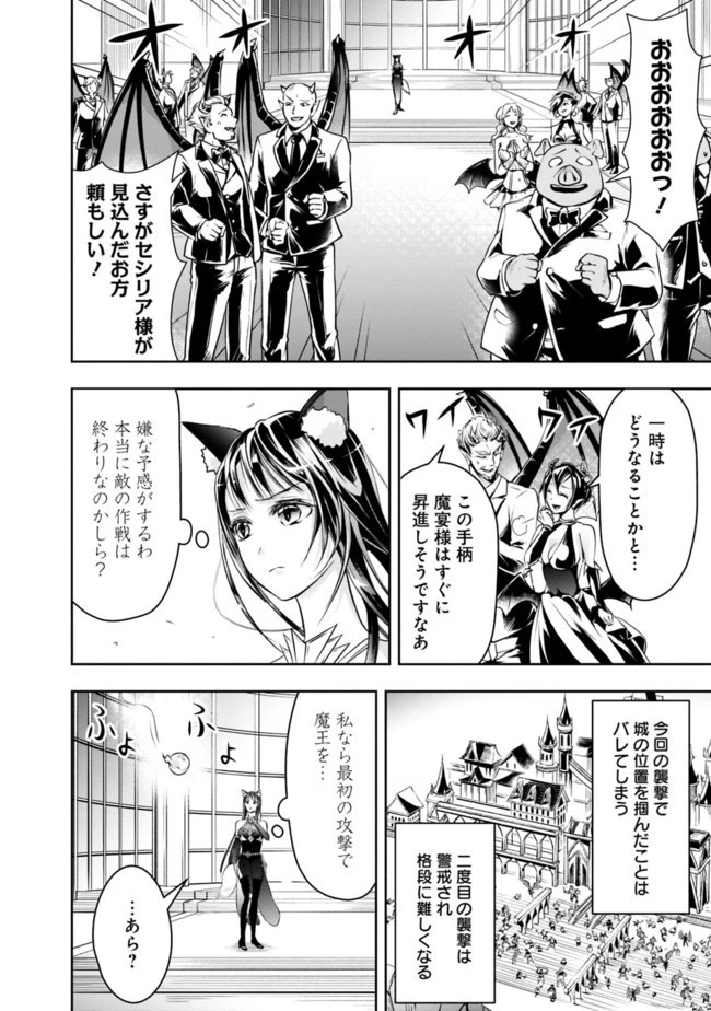 失業賢者の成り上がり　～嫌われた才能は世界最強でした～ 第32話 - 4