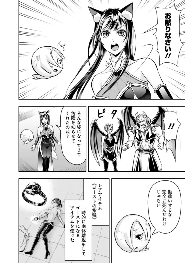 失業賢者の成り上がり　～嫌われた才能は世界最強でした～ 第32話 - 6