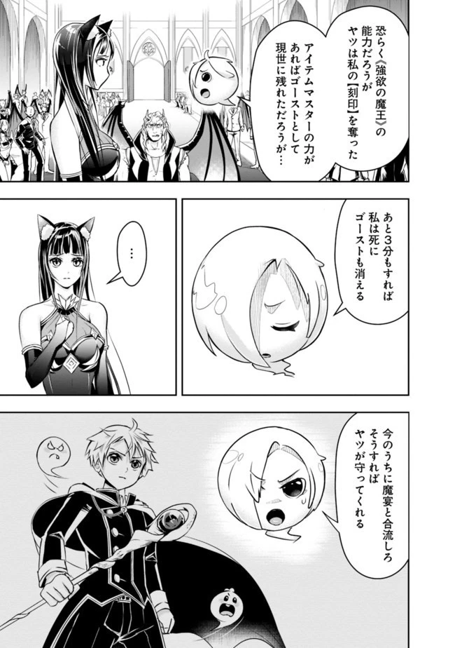 失業賢者の成り上がり　～嫌われた才能は世界最強でした～ 第32話 - 7