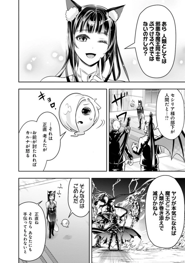 失業賢者の成り上がり　～嫌われた才能は世界最強でした～ 第32話 - 8