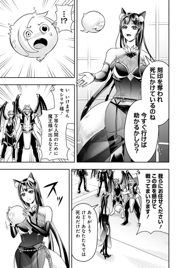 失業賢者の成り上がり　～嫌われた才能は世界最強でした～ 第32話 - 9